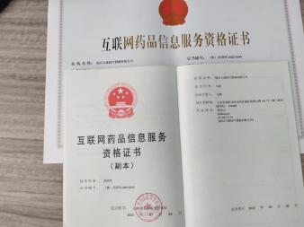 互聯(lián)網(wǎng)藥品經(jīng)營(yíng)合規(guī)指南 從信息服務(wù)到網(wǎng)絡(luò)銷(xiāo)售的必備憑證